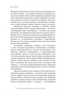 Осознанность. Как обрести гармонию в нашем безумном мире — Марк Уильямс, Денни Пенман #16