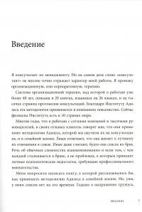 Союз непохожих. Как создать счастливую семью не вопреки, а благодаря вашим различиям — Ицхак Кальдерон Адизес, Иехезкель Маданес, Рут Маданес #10