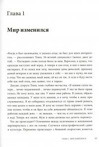 Союз непохожих. Как создать счастливую семью не вопреки, а благодаря вашим различиям — Ицхак Кальдерон Адизес, Иехезкель Маданес, Рут Маданес #14