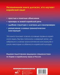 Корейский - это просто! Практическая грамматика корейского языка — Анастасия Викторовна Погадаева, Ин Сун Чун #1
