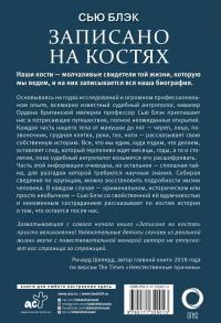 Записано на костях. Тайны, оставшиеся после нас — Сью Блэк #1