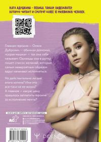 Не моя жизнь. История про девочку, которая хотела быть собой — Катя Адушкина #1