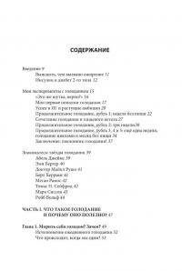 Интервальное голодание. Как восстановить свой организм, похудеть и активизировать работу мозга — Джейсон Фанг #3