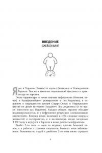 Интервальное голодание. Как восстановить свой организм, похудеть и активизировать работу мозга — Джейсон Фанг #9