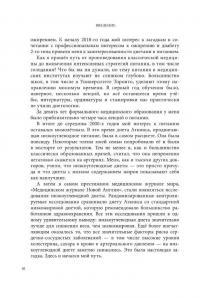 Интервальное голодание. Как восстановить свой организм, похудеть и активизировать работу мозга — Джейсон Фанг #10