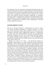 Интервальное голодание. Как восстановить свой организм, похудеть и активизировать работу мозга — Джейсон Фанг #12