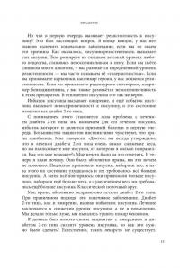 Интервальное голодание. Как восстановить свой организм, похудеть и активизировать работу мозга — Джейсон Фанг #13