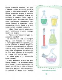 Увлекательная химия. Энциклопедии с Чевостиком — Елена Качур #11