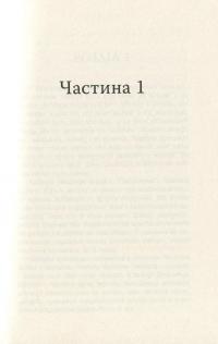 За браком доказів — Крис Тведт #6