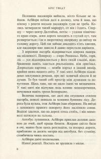 За браком доказів — Крис Тведт #8