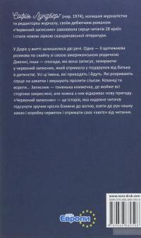 Червоний записник — София Лундберг #2