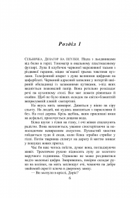 Червоний записник — София Лундберг #8