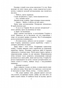 Червоний записник — София Лундберг #9