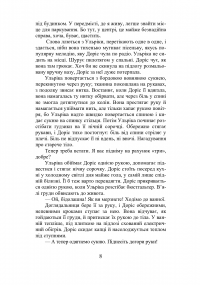 Червоний записник — София Лундберг #10