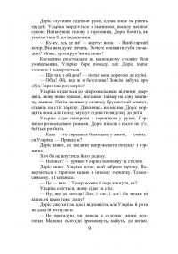 Червоний записник — София Лундберг #11