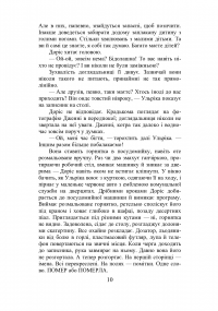 Червоний записник — София Лундберг #12