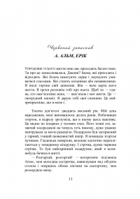 Червоний записник — София Лундберг #13