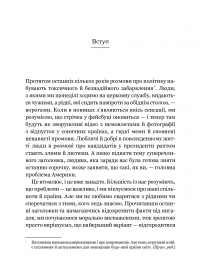 Вважаю, що ви помиляєтесь (проте слухаю). Як вивести розмову з глухого кута — Бет Сильверс, Сара Стюарт Холланд #5