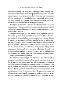 Вважаю, що ви помиляєтесь (проте слухаю). Як вивести розмову з глухого кута — Бет Сильверс, Сара Стюарт Холланд #13