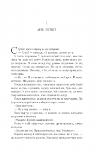 Сім смертей Евелін Гардкасл — Стюарт Тёртон #6