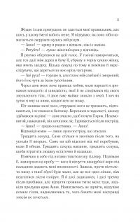 Сім смертей Евелін Гардкасл — Стюарт Тёртон #8