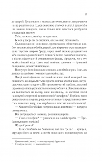 Сім смертей Евелін Гардкасл — Стюарт Тёртон #12