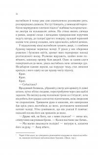 Сім смертей Евелін Гардкасл — Стюарт Тёртон #13