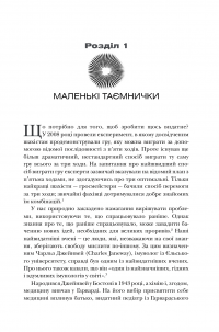 Диво-імунітет. Неймовірні можливості природного захисту нашого організму — Дэниэл Дэвис #7