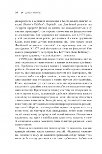 Диво-імунітет. Неймовірні можливості природного захисту нашого організму — Дэниэл Дэвис #8