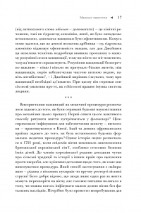 Диво-імунітет. Неймовірні можливості природного захисту нашого організму — Дэниэл Дэвис #9