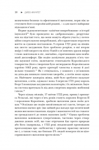 Диво-імунітет. Неймовірні можливості природного захисту нашого організму — Дэниэл Дэвис #10