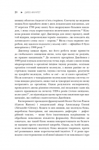 Диво-імунітет. Неймовірні можливості природного захисту нашого організму — Дэниэл Дэвис #12