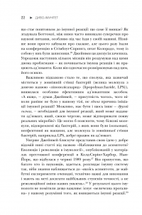 Диво-імунітет. Неймовірні можливості природного захисту нашого організму — Дэниэл Дэвис #14