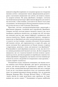 Диво-імунітет. Неймовірні можливості природного захисту нашого організму — Дэниэл Дэвис #17