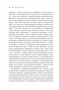 Диво-імунітет. Неймовірні можливості природного захисту нашого організму — Дэниэл Дэвис #18