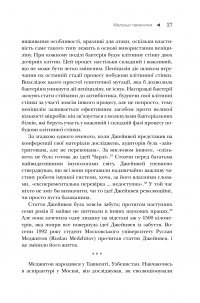 Диво-імунітет. Неймовірні можливості природного захисту нашого організму — Дэниэл Дэвис #19