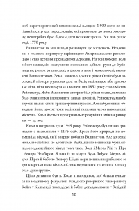 Від крапки до крапки. Уроки лідерства у світі стартапів — Діана Брейді, Джон Чемберс #11