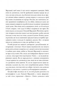 Від крапки до крапки. Уроки лідерства у світі стартапів — Діана Брейді, Джон Чемберс #12