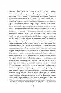 Від крапки до крапки. Уроки лідерства у світі стартапів — Діана Брейді, Джон Чемберс #13