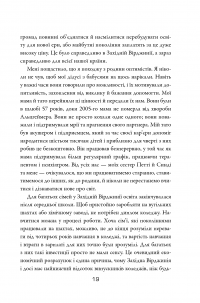 Від крапки до крапки. Уроки лідерства у світі стартапів — Діана Брейді, Джон Чемберс #14