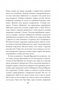 Від крапки до крапки. Уроки лідерства у світі стартапів — Діана Брейді, Джон Чемберс #16