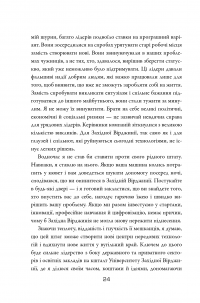 Від крапки до крапки. Уроки лідерства у світі стартапів — Діана Брейді, Джон Чемберс #19