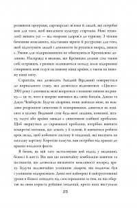 Від крапки до крапки. Уроки лідерства у світі стартапів — Діана Брейді, Джон Чемберс #20