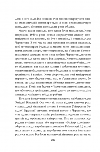 Від крапки до крапки. Уроки лідерства у світі стартапів — Діана Брейді, Джон Чемберс #21