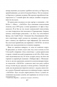 Від крапки до крапки. Уроки лідерства у світі стартапів — Діана Брейді, Джон Чемберс #22