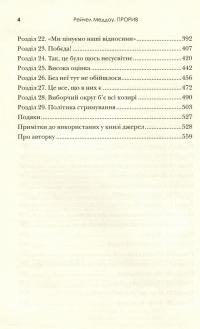 Прорив. Корумпована демократія, держава-вигнанка Росія і найбагатша, найбільш руйнівна промисловість на земній кулі #7
