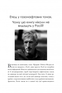 Прорив. Корумпована демократія, держава-вигнанка Росія і найбагатша, найбільш руйнівна промисловість на земній кулі #8