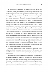 Прорив. Корумпована демократія, держава-вигнанка Росія і найбагатша, найбільш руйнівна промисловість на земній кулі #10