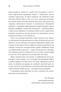 Прорив. Корумпована демократія, держава-вигнанка Росія і найбагатша, найбільш руйнівна промисловість на земній кулі #13