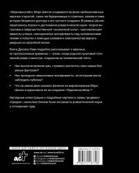 Франкенштейн. Запретные знания эпохи готического романа — Джоэль Леви #1